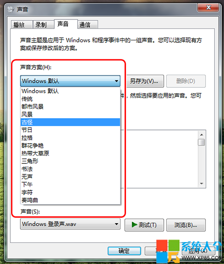 系统提示音,系统之家,Win7系统