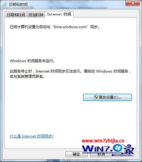 如何解决Win7 64位系统下windowstime服务无法启动导致时间无法同步 三联