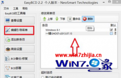 新萝卜家园win7系统开机时出现的一键ghost选项的删除方法