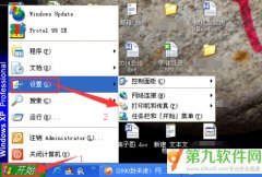 雨林木风Windows7电脑收发传真软件的教程