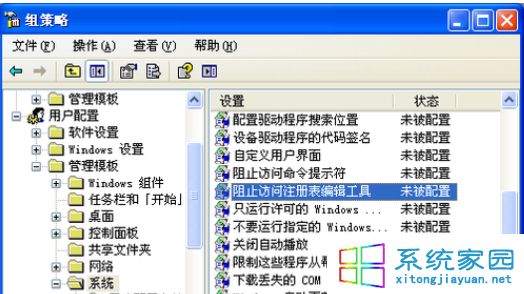 打开“组策略”窗口