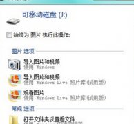 技术员联盟win7系统电脑U盘自动播放功能中添加MSE扫描的方法