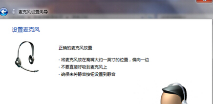 win7设置麦克风声音(1)