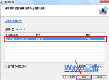 选择一个还原点