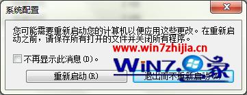 番茄花园win7 64位系统下如何让更改电脑设置后不需重启也可生效 三联