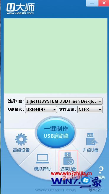 解决Windows7旗舰版系统下U大师制作u盘启动盘老是失败有妙招 三联