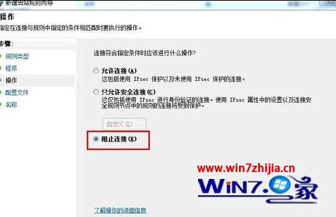 选择阻止连接