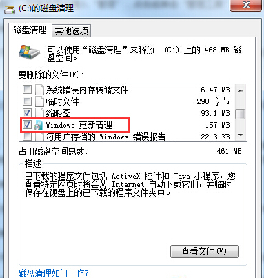 Win7清除Win10更新安装包的方法