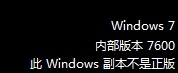 Win7未通过正版验证出现“黑屏”怎么办 三联