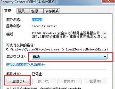 win7旗舰版电脑的安全中心出现故障怎么办？