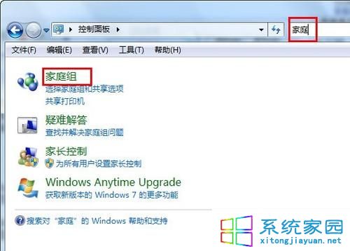 win7家庭组