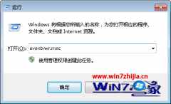 查看深度技术win7系统电脑开关机时间的步骤