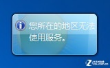 Windows7桌面天气工具不能使用的解决办法 三联