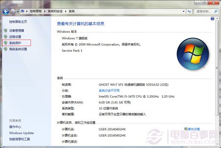 Win7创建还原点，无法创建的解决方法