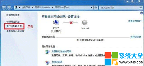 图解Win7系统网络桥接设置  三联