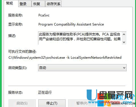 Win7怎么禁用程序兼容性助手
