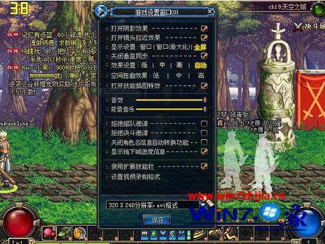 windows7系统中怎么降低游戏画质让游戏更流畅 三联
