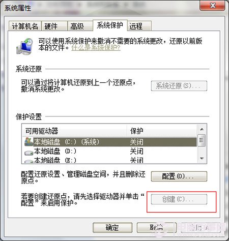 Win7创建还原点，无法创建的解决方法
