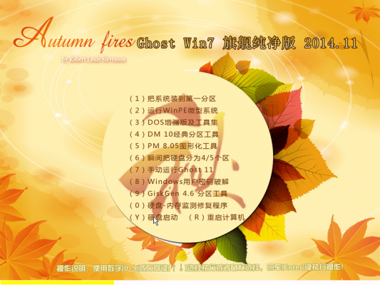 秋韵Ghost Win7 SP1 旗舰纯净版(32位) 2015.05 系统下载-1