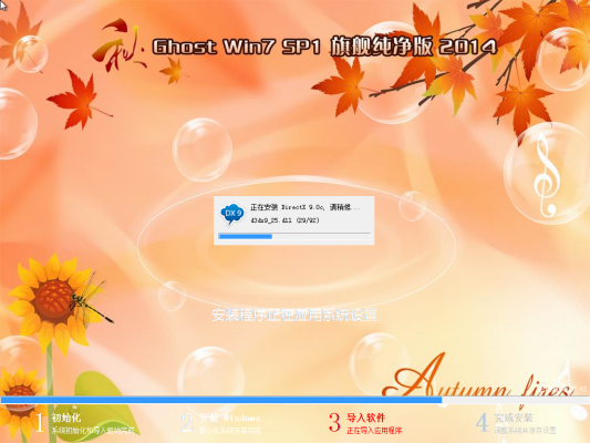 秋韵Ghost Win7 SP1 旗舰纯净版(32位) 2015.05 系统下载-3