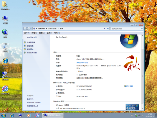 秋韵Ghost Win7 SP1 旗舰纯净版(32位) 2015.05 系统下载-5