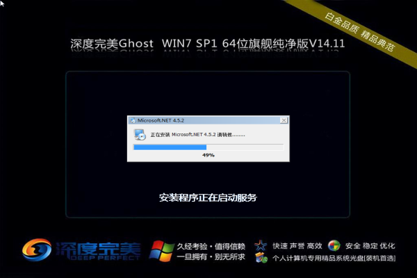 深度完美Ghost_Win7_SP1_x64 旗舰纯净版 2015.05-2
