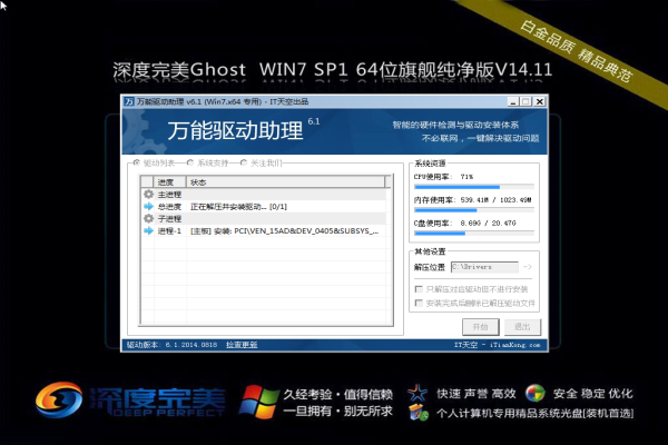 深度完美Ghost_Win7_SP1_x64 旗舰纯净版 2015.05-4