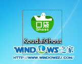 口袋Ghost实现系统重装前的数据备份