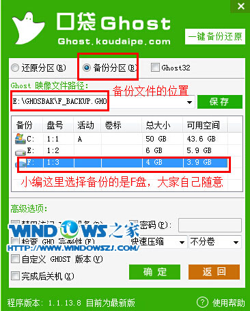 口袋ghost重装前的数据备份