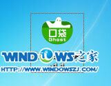 口袋Ghost还原Win7数据的教程