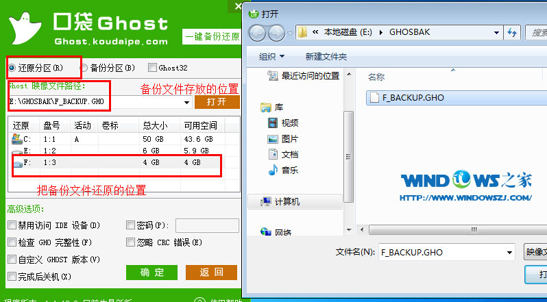 口袋Ghost还原备份数据
