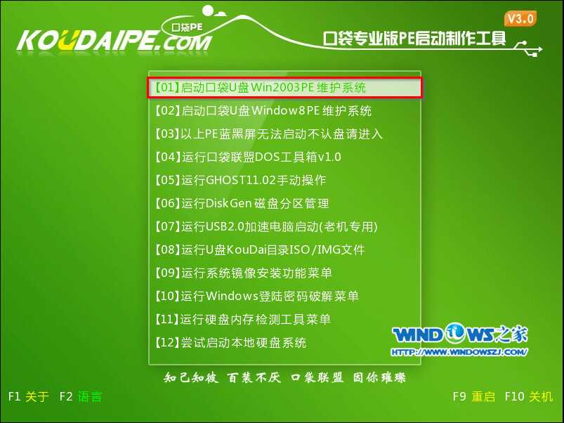 口袋PE系统DiskGenius工具检测磁盘