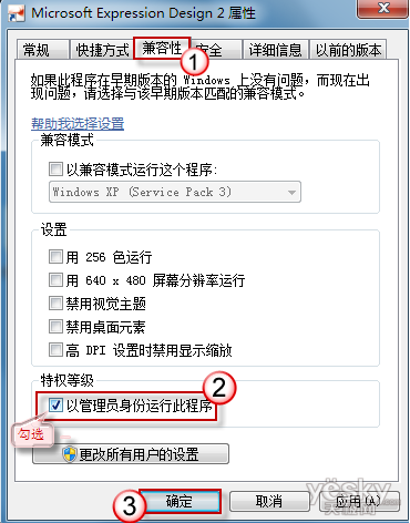 雨林木风win7系统中一直以管理员身份运行程序的方式