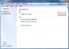 运用大地Windows7旗舰版内置工具将系统备份的教程演示