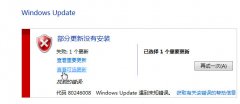 番茄花园32位旗舰版系统自动更新错误代码80246008的化解计划