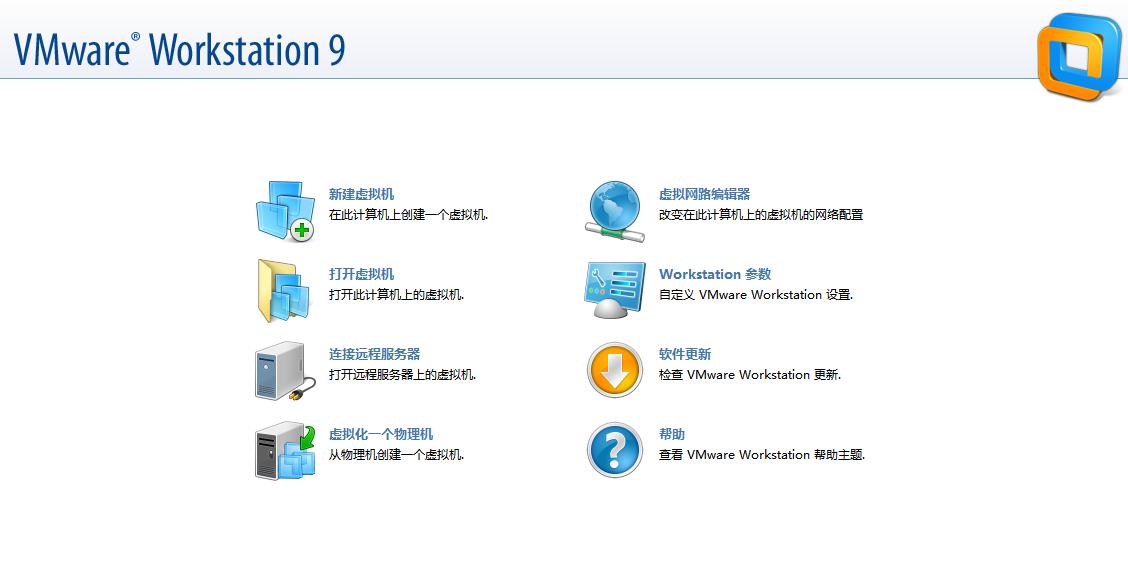 中关村Win7旗舰版系统中安装VMware Workstation9汉化版的指南