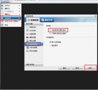系统之家Win7旗舰版下去掉暴风影音广告的妙招