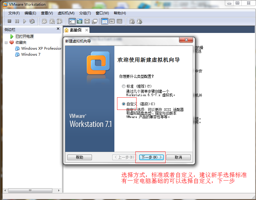 虚拟机安装大地Win7系统的操作明细 