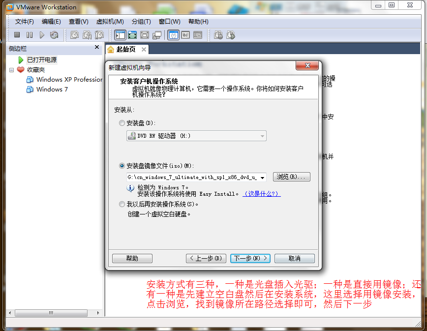 虚拟机安装大地Win7系统的操作明细 