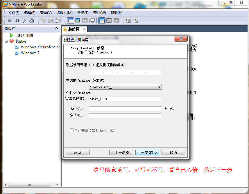 虚拟机安装大地Win7系统的操作明细 