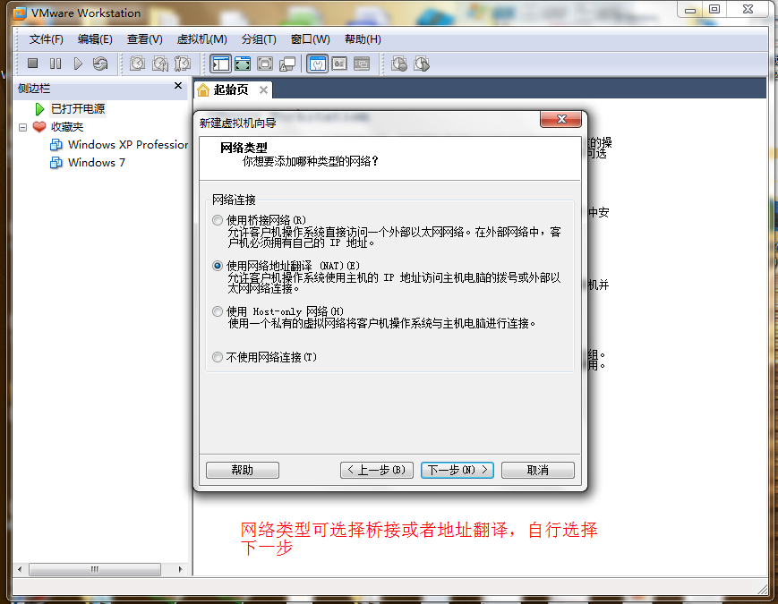 虚拟机安装大地Win7系统的操作明细 