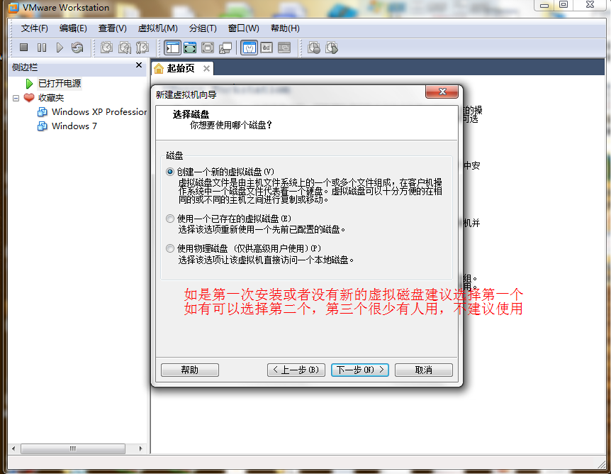 虚拟机安装大地Win7系统的操作明细 
