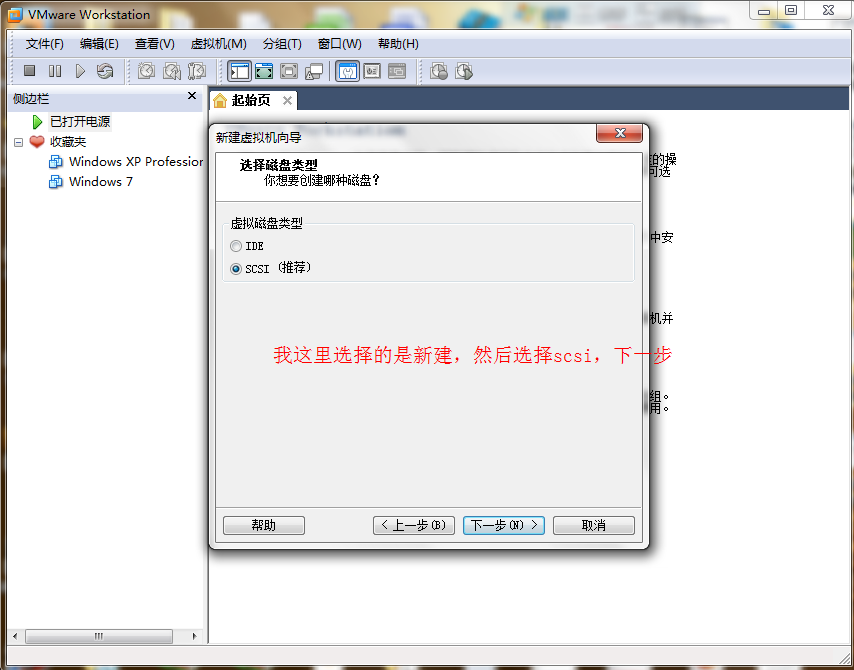 虚拟机安装大地Win7系统的操作明细 