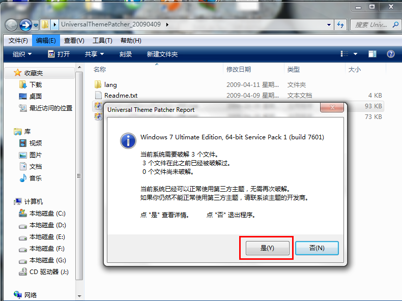 　　技术员联盟win7下怎么运用主题补丁才正确