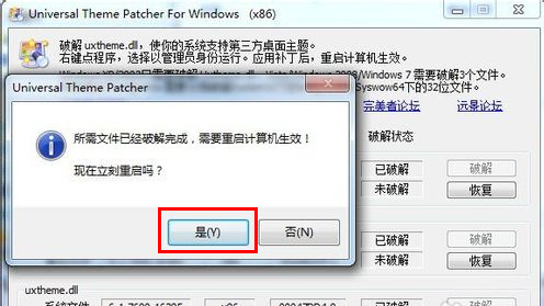 　　技术员联盟win7下怎么运用主题补丁才正确