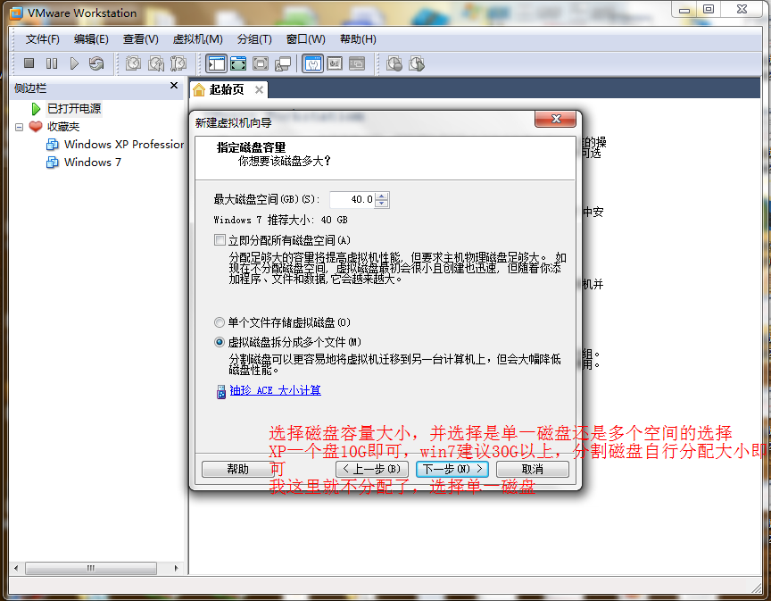 虚拟机安装大地Win7系统的操作明细 