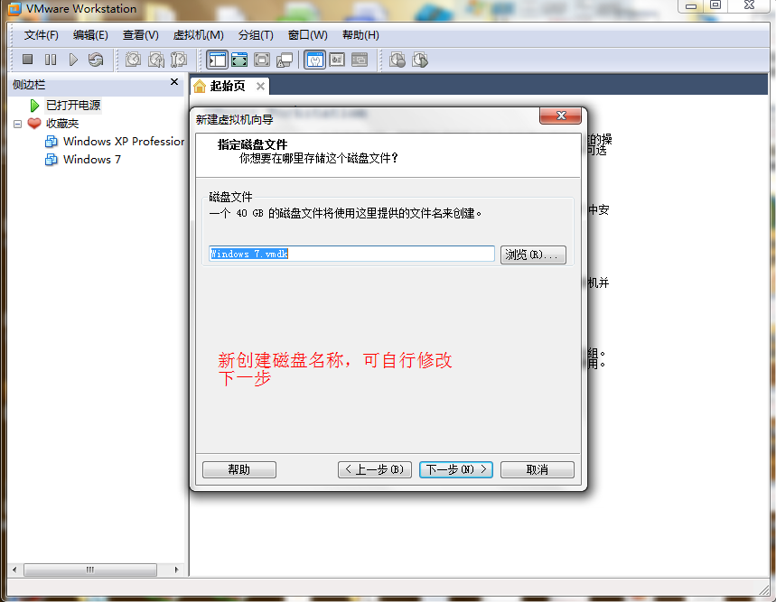 虚拟机安装大地Win7系统的操作明细 