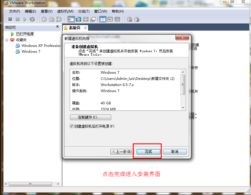 虚拟机安装大地Win7系统的操作明细 