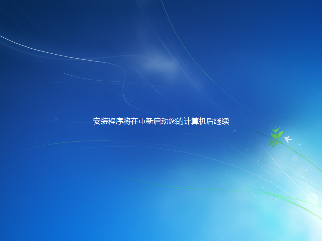 虚拟机安装大地Win7系统的操作明细 