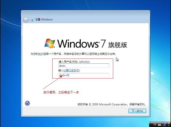 手把手教你用U盘安装番茄花园Windows7旗舰版系统　
